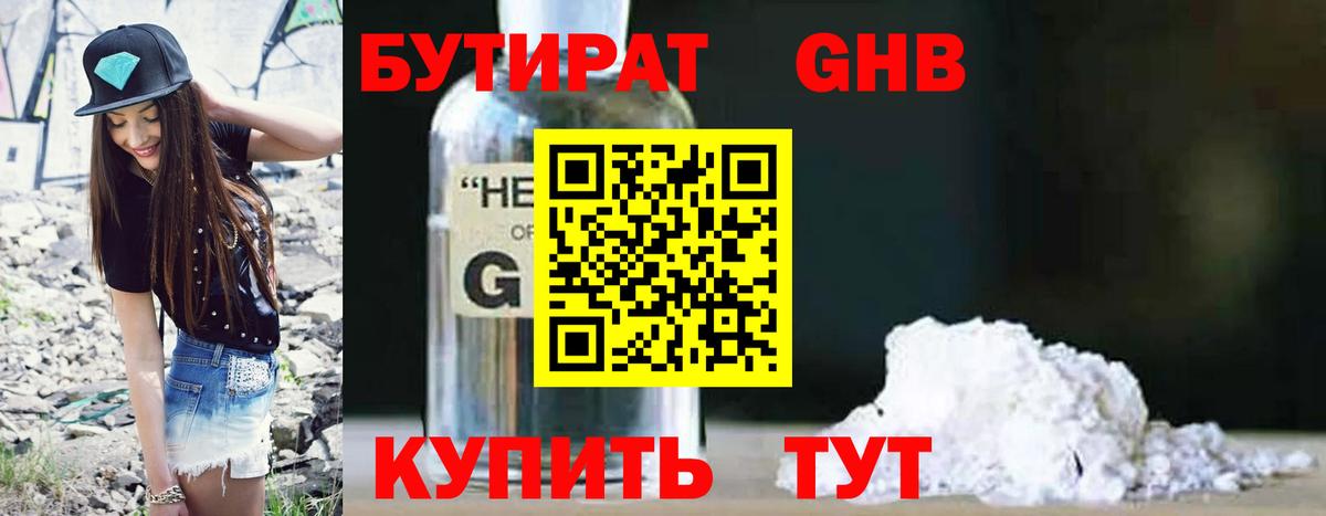 Бутират жидкий экстази  Бутират  Бор 