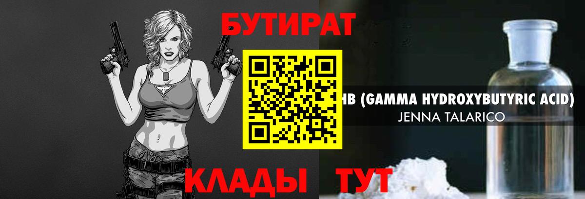 БУТИРАТ бутандиол  Вход с VPN  БУТИРАТ  Бор 