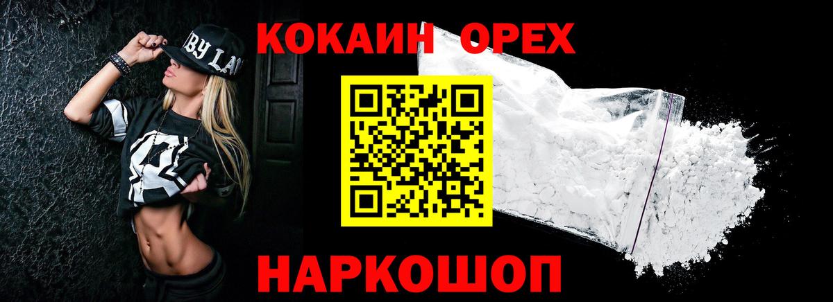 сколько стоит  COCAIN VHQ  Вход с VPN  Бор  КОКАИН 