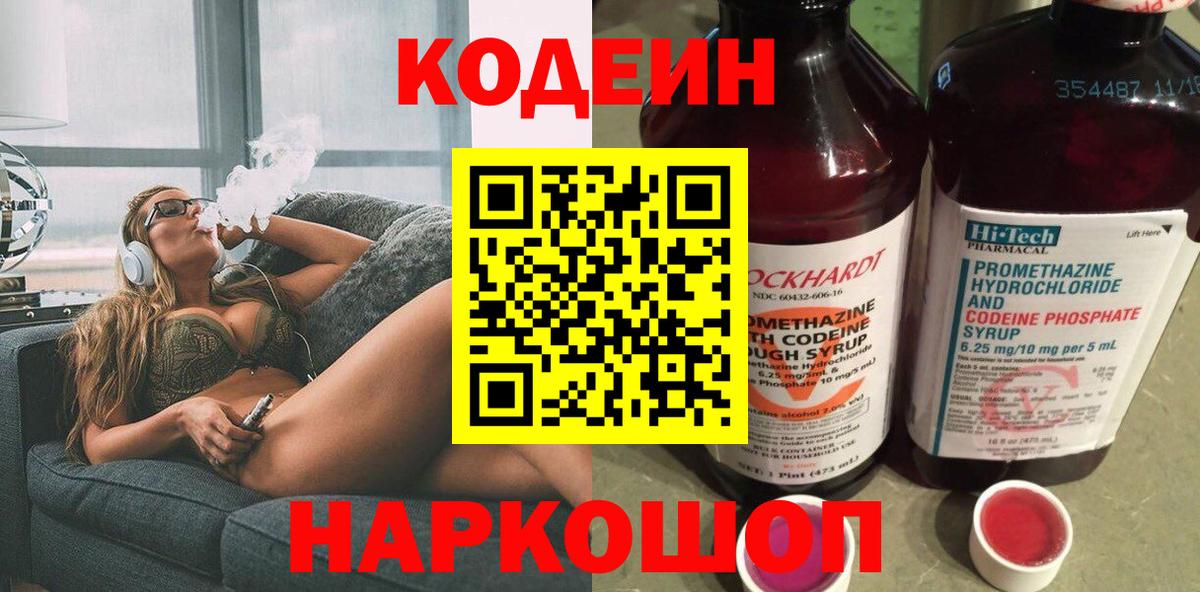 Кодеин Purple Drank  Кодеиновый сироп Lean Purple Drank  Бор  продажа наркотиков  Вход с VPN 