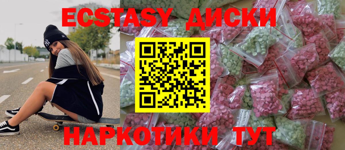 Ecstasy диски Бор