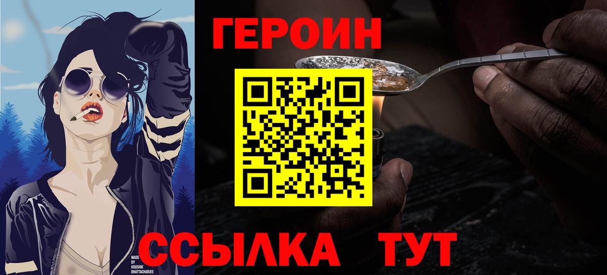 ГЕРОИН Heroin  Героин  Бор  Вход с VPN 