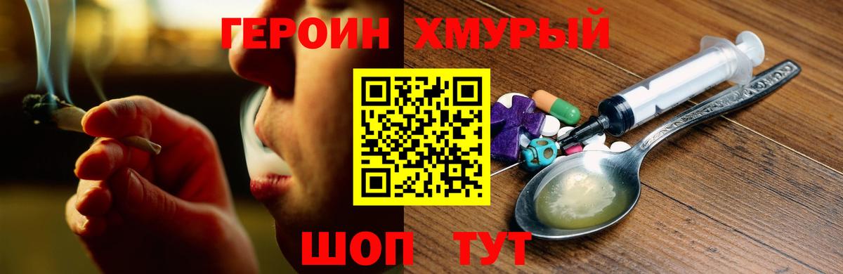ГЕРОИН Heroin Бор