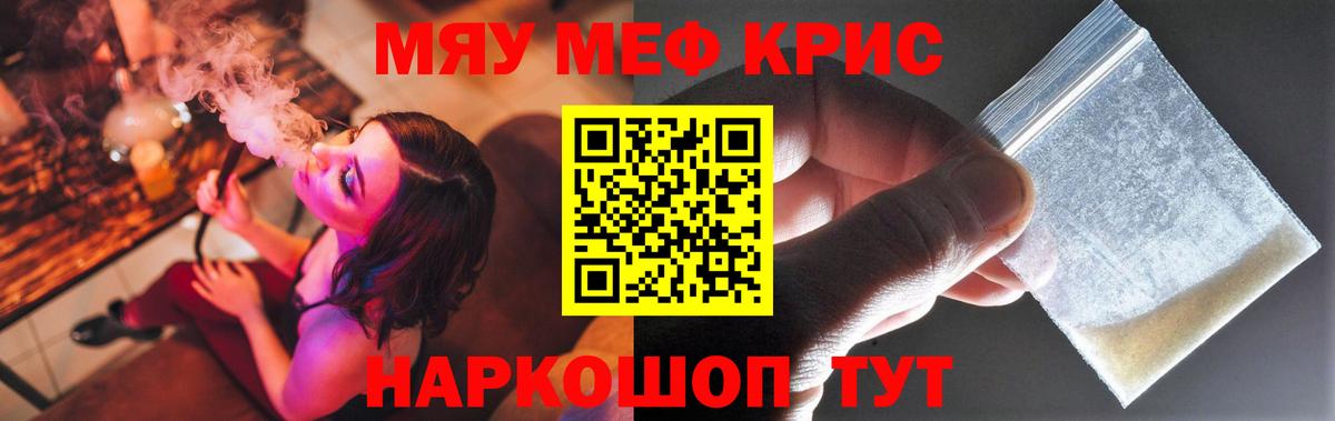 Меф кристаллы Бор