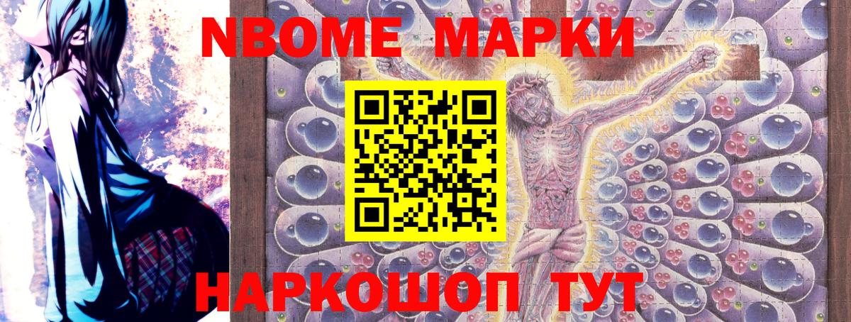 Марки 25I-NBOMe 1,8мг Бор